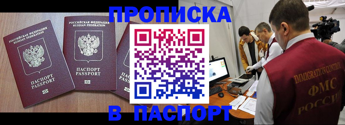 прописка для школы в Харовске