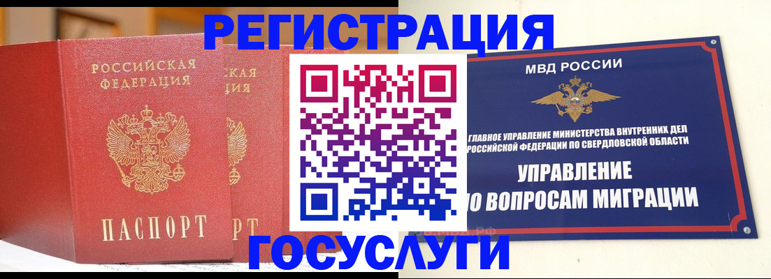 прописка для работы в Харовске
